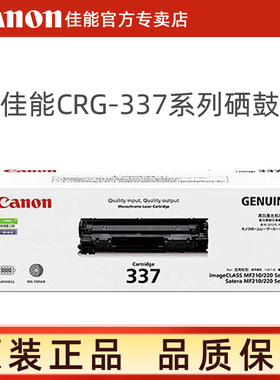 佳能原装CRG337硒鼓MF215 211 223D 212W 216N 226DN 229DW 232W 249dw 233N 246DN 243D LBP151DW打印机硒鼓