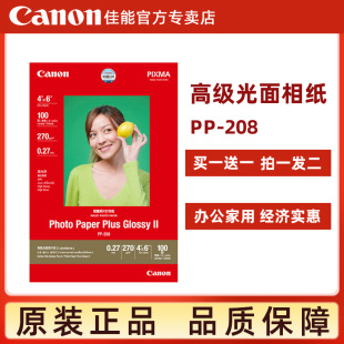 A3照片纸高光相纸 Canon 超佳能GP508光面相纸 6寸 208喷墨打印机相纸4R 佳能原装