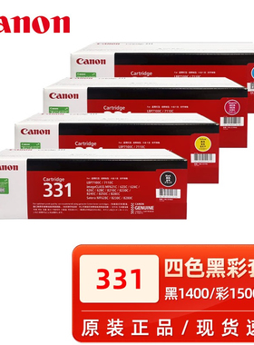 佳能CRG331BKCMY黑彩色MF8280MF628LBP7110CWMF8210MF621MF623MF626MF8250MF8230MFLBP7100cn打印机原装硒鼓