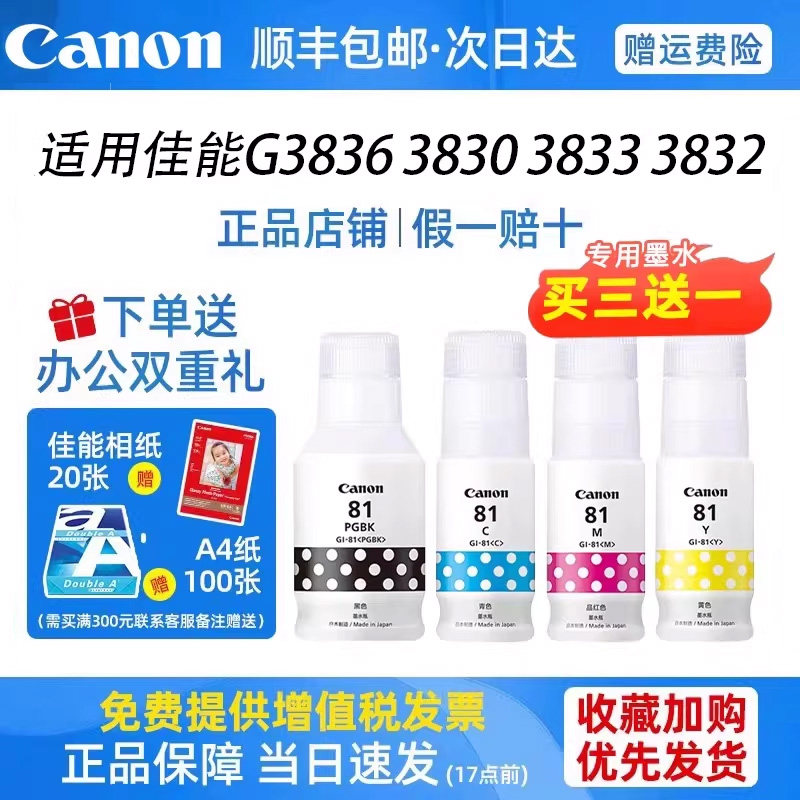 佳能原装GI-81系列四色墨水适用佳能G3836/3830/3833/3832/3831/3860/1820/2820/3820/3821/3480/3860机型,办公设备/耗材/相关服务,墨水,淘宝优惠券,粉丝福利购,淘宝优惠卷