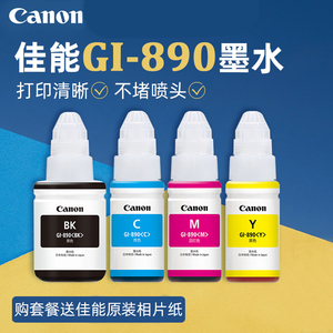 佳能GI-890原装墨水容量大适用(适用G3811G4810G3812G2810G1810G1811G1812G2812G2811G3812打印机专用墨水