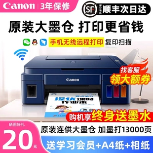佳能G3811/3800家用小型墨仓式手机无线彩色打印机复印扫描原装连供墨仓式一体机喷墨照片学生作业远程无线A4