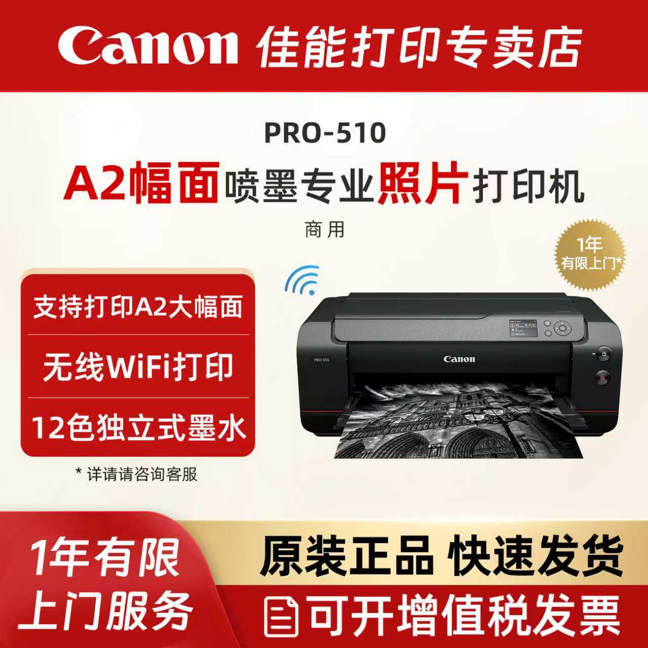 佳能PRO-200S/310/510高品质A3+