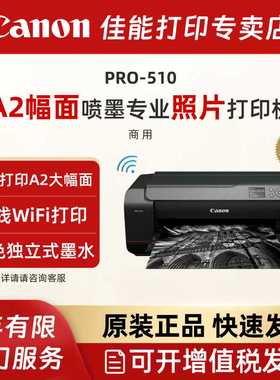佳能PRO-200S/310/510高品质A3+专业照片打印机PRO500 300 200无线Wifi彩色打印复印扫描喷墨多功能一体机