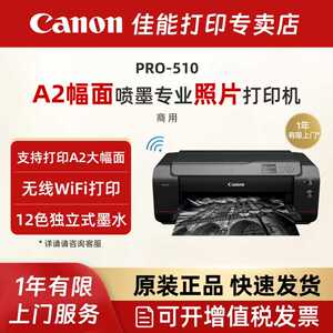佳能PRO-200S/310/510高品质A3+专业照片打印机PRO500 300 200无线Wifi彩色打印复印扫描喷墨多功能一体机