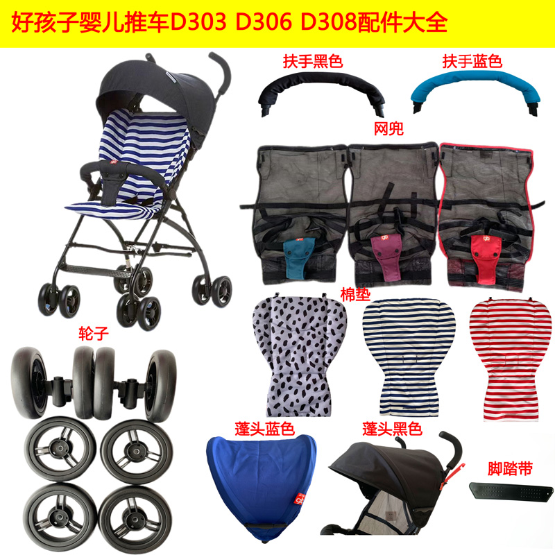 好孩子D303D306推车配件扶手轮子
