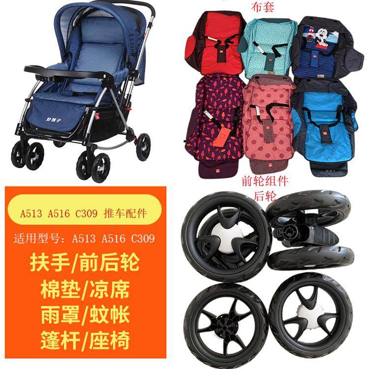 好孩子婴儿推车A513C309前轮后轮扶手车布套推车垫布通用餐盘配件,婴童用品,推车配件,淘宝优惠券,粉丝福利购,淘宝优惠卷