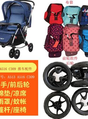 好孩子婴儿推车A513C309前轮后轮扶手车布套推车垫布通用餐盘配件