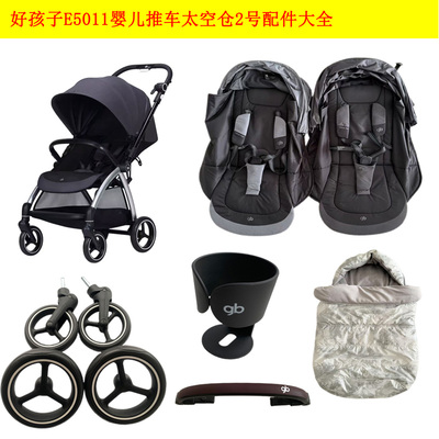 好孩子婴儿推车安全舱前扶手轮子