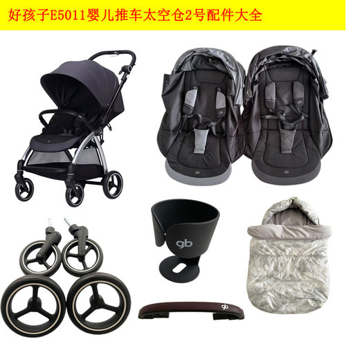 好孩子婴儿推车安全舱前扶手轮子