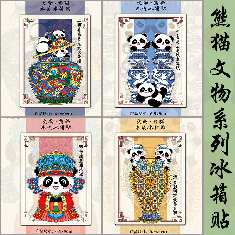 文物三星堆孝端皇后凤冠熊猫花花木质画框卡通装饰品磁吸冰箱贴