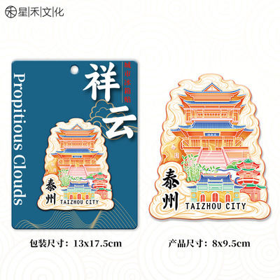 江苏泰州望海楼文创冰箱