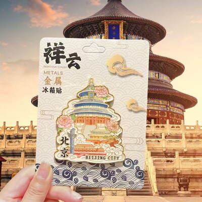 文创家居城市爆款北京金