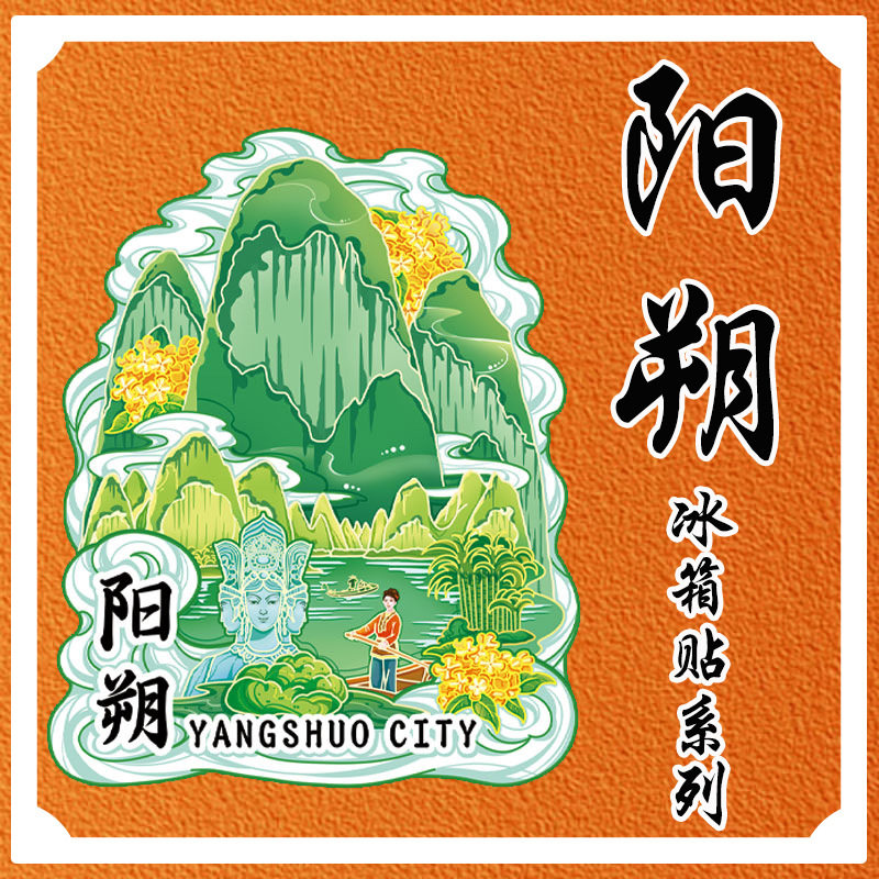 广西桂林阳朔热门景区旅游纪念礼品木质金属文创磁吸城市冰箱贴