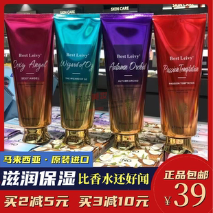 贝乐微香水身体乳马来西亚进口持久留香男女秋冬春夏季香体润肤乳