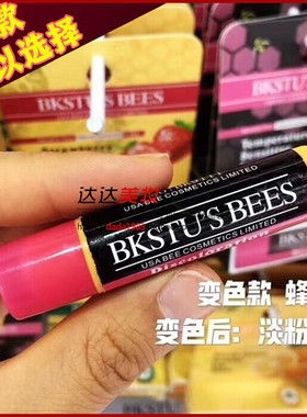 美国小蜜蜂唇膏保湿滋养修护变色
