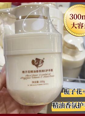栀子花精油香氛护手霜