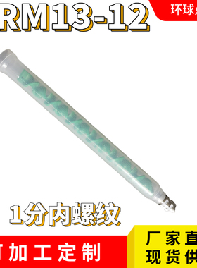 动态混合管AB混胶嘴绿色动态点胶转接头定制品RS13-12叭口管 圆嘴