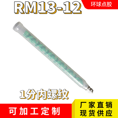 动态混合管ab绿色点胶转接头