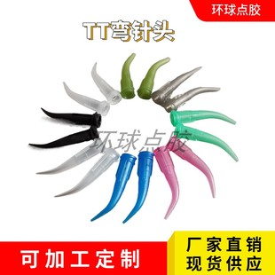 弯针头高粘度胶水塑料注胶针咀点胶针头滴胶针嘴自动化针管 TT斜式