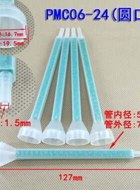 AB静态环氧AB混料管螺旋管混胶咀AB胶水点胶头混胶嘴PMF/FMC06-24