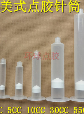 点胶针筒美式打胶筒塑料针筒点胶机针筒点胶针管针头打胶针管针嘴