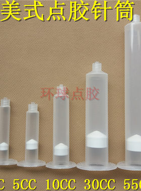 加厚点胶针筒美式打胶筒塑料
