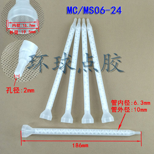 混合管ab胶嘴总长186mm