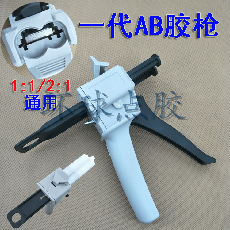 双组份ab胶枪打胶枪胶枪混胶工具青红胶枪/胶筒手动胶枪1：1 2：1 五金/工具 其他电子工具 原图主图