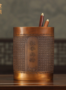 铜艺坊孙子兵法笔筒铜摆件书房教室书画间文具笔具收纳铜笔筒摆件