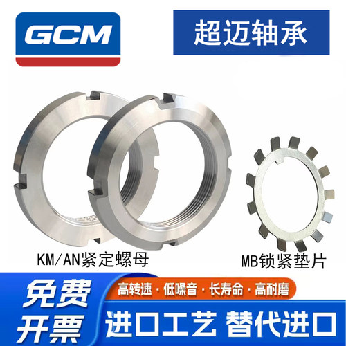 紧定螺母KM04 KM05 KM06 KM07 KM08 KM09 KM10 KM11 KM12 KM13 14
