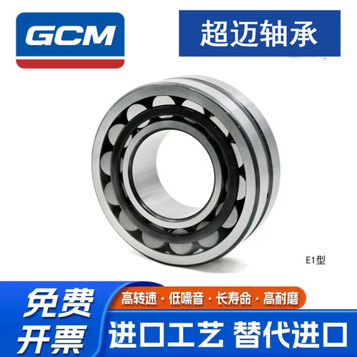 GCM 超迈轴承22213 22214 22215 22216 22217 22218 22219E1 E1K