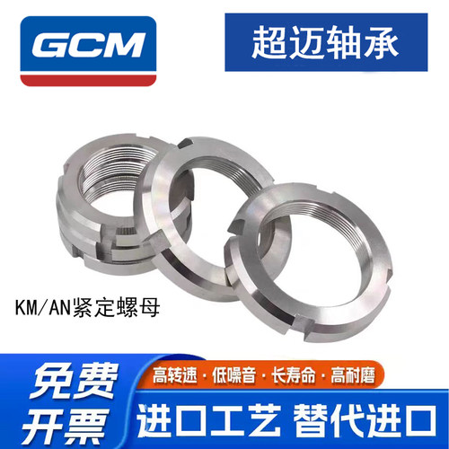 紧定螺母KM15 KM16 KM17 KM18 KM19 KM20 KM21 KM22 KM23 KM24 25