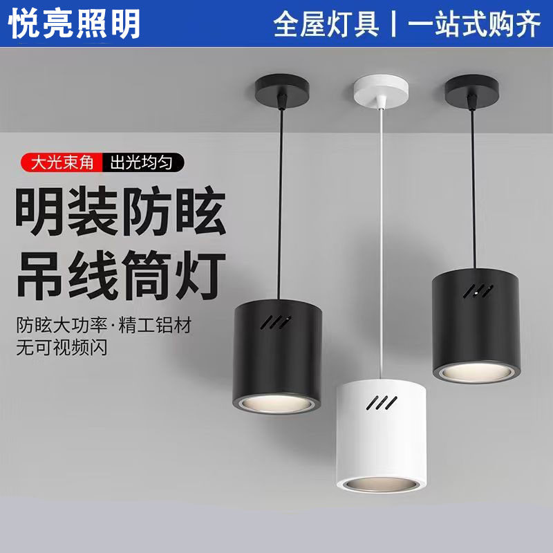 led防眩吊线筒灯4寸5寸6寸8寸吸顶圆型理发店铺商场办公楼吊灯