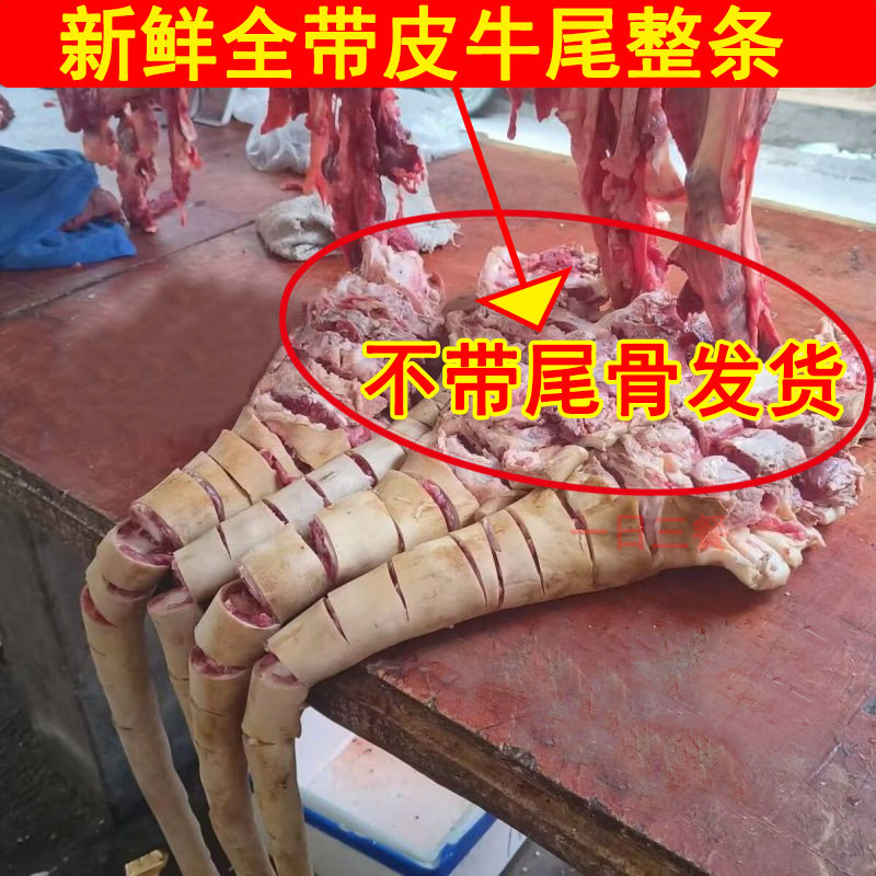 4斤整条新鲜现杀全带皮牛尾巴原切农家散养黄牛尾肉熬汤红烧食材,水产肉类/新鲜蔬果/熟食,牛尾,淘宝优惠券,粉丝福利购,淘宝优惠卷