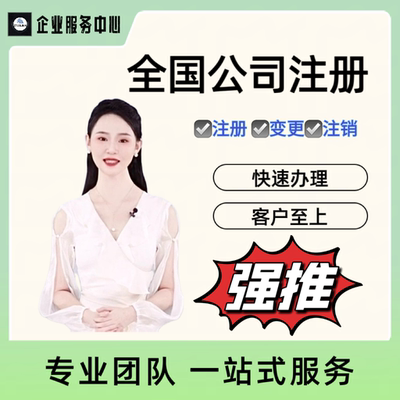 办理公司注册抖音小红书营业执照变更注销开户深圳广州香港地址挂