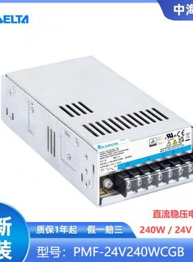 PMF-24V240WCGB 现货原装 240W24V 平板机壳 DELTA台达 开关电源
