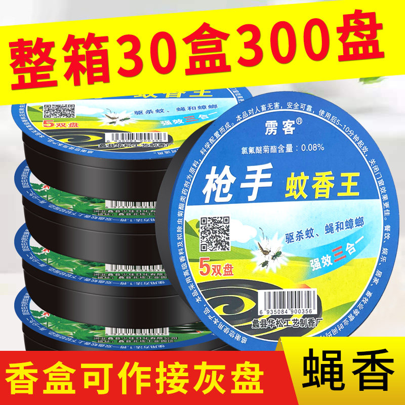 蚊蝇香整箱强力除杀飞虫烟薰剂