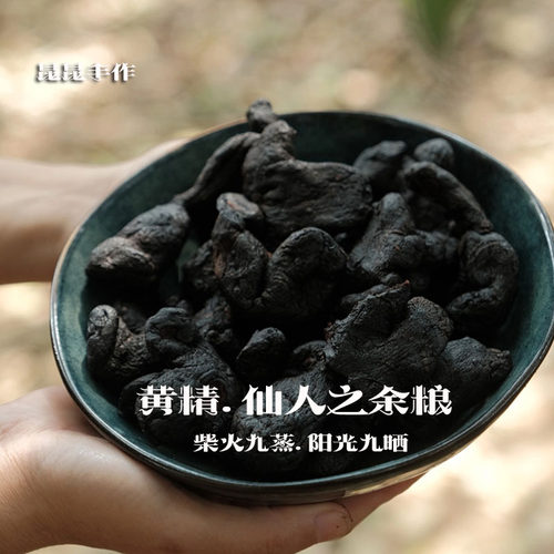 武当山 道家古法传承工艺 柴火九蒸 阳光九晒 九制黄精 250g