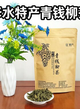 江西修水青钱柳颗粒茶250克牛皮袋装嫩叶草本自饮代用茶