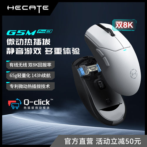 漫步者 G5MPro无线鼠标笔记本电脑静音三模8k电竞游戏专用