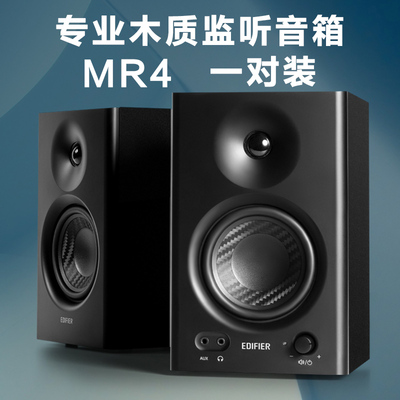 木质监听音箱EDIFIER/漫步者电脑