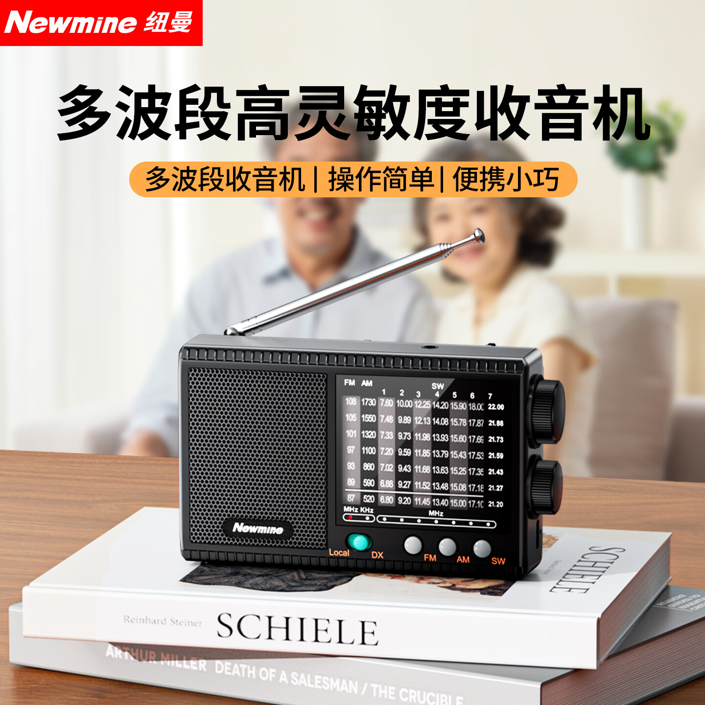 纽曼T-1001多波段收音机老人大音量半导体便携充电式大功率播放器