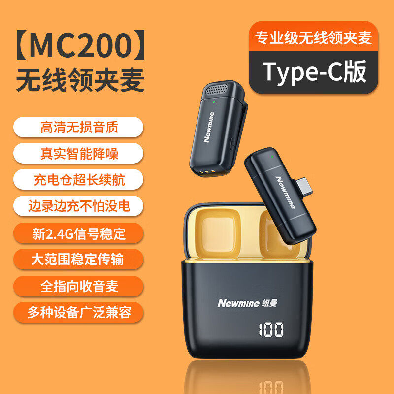 纽曼 MC200无线麦克风夹领式收音麦器主播直播录音设备手机降噪