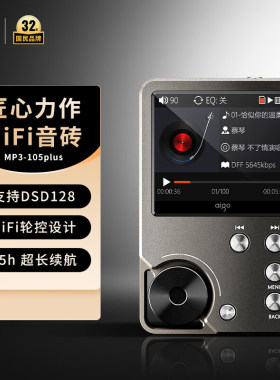 爱国者mp3-105PLUS无损音乐hifi播放器插卡mp3学生随身听DSD
