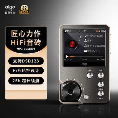 爱国者mp3-105PLUS无损音乐hifi播放器插卡mp3学生随身听DSD