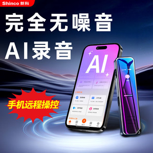 AI智能录音笔专业高清录音语音转文字实时翻译办公 pro 新科 A02