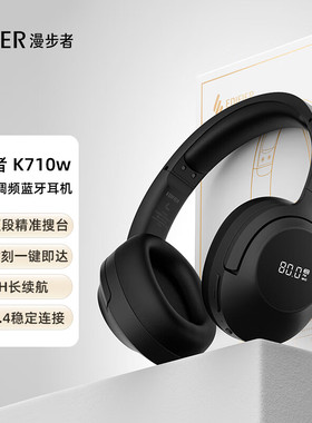 漫步者 K710W头戴式调频蓝牙耳机学习耳机四六级考试耳机网课专用