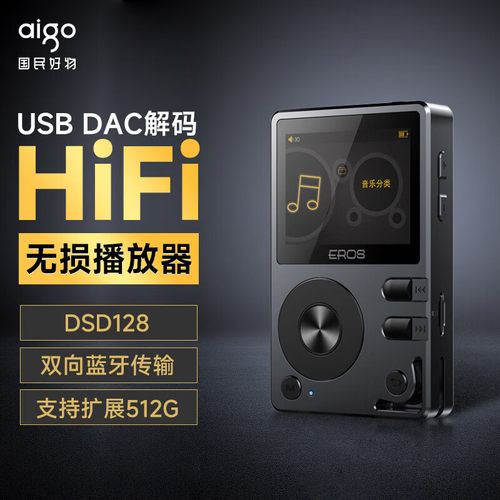 爱国者 EROS Q 蓝牙无损mp3音乐播放器 车载运动HIFI发烧DSD插卡