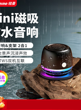 纽曼 M66磁吸小音箱无线蓝牙音响桌面手机支架家用户外浴室防水